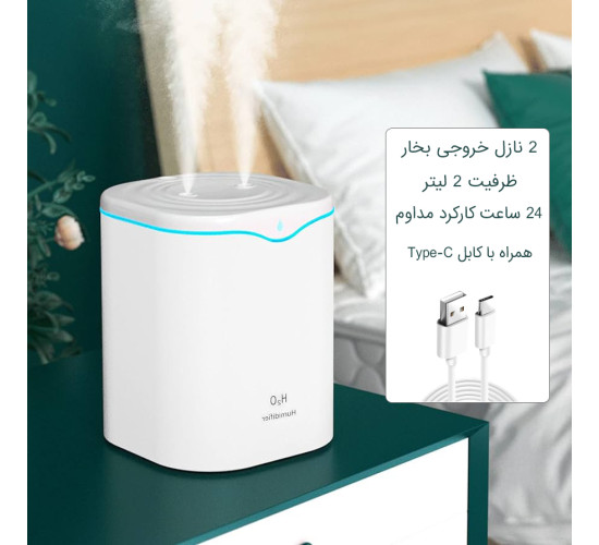 بخور سرد 2 لیتری H2O