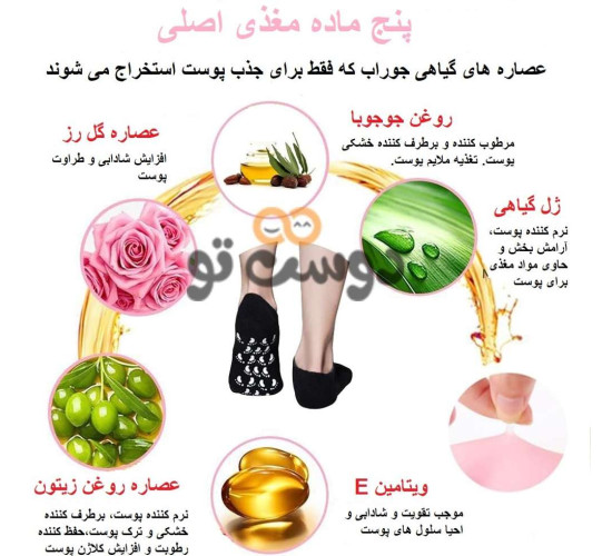 جوراب سیلیکونی ترک پا حاوی روغن جوجوبا، ویتامین E، عصاره روغن زیتون و روغن های گیاهی